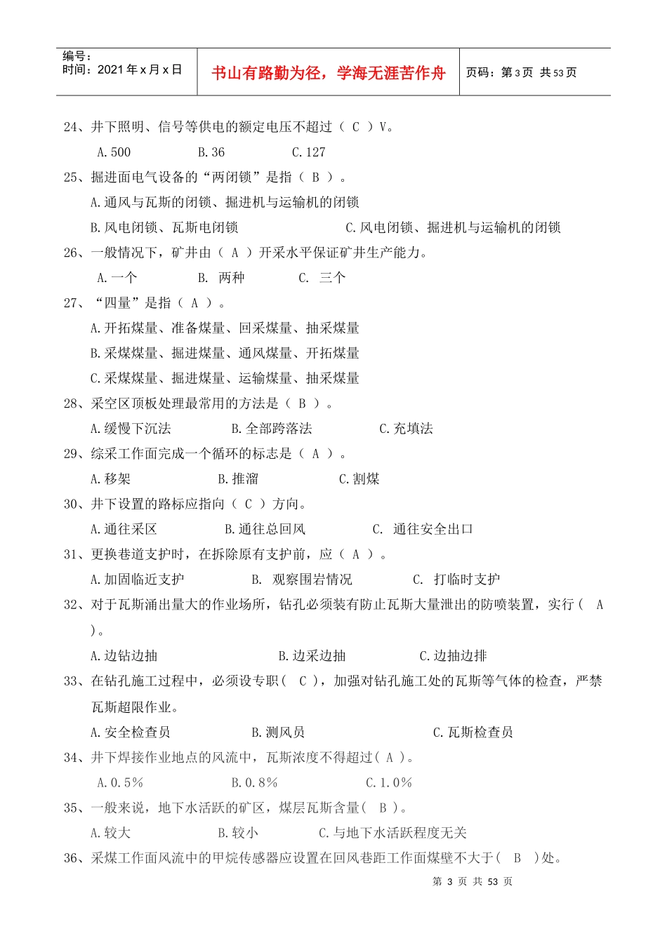 煤矿知识竞赛_第3页