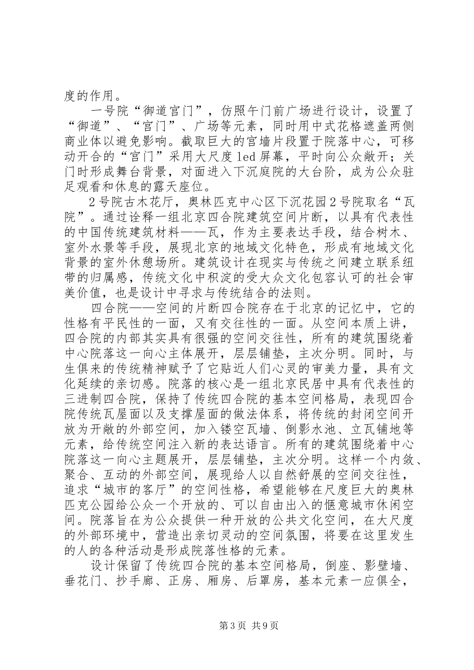 花园路调研报告_第3页