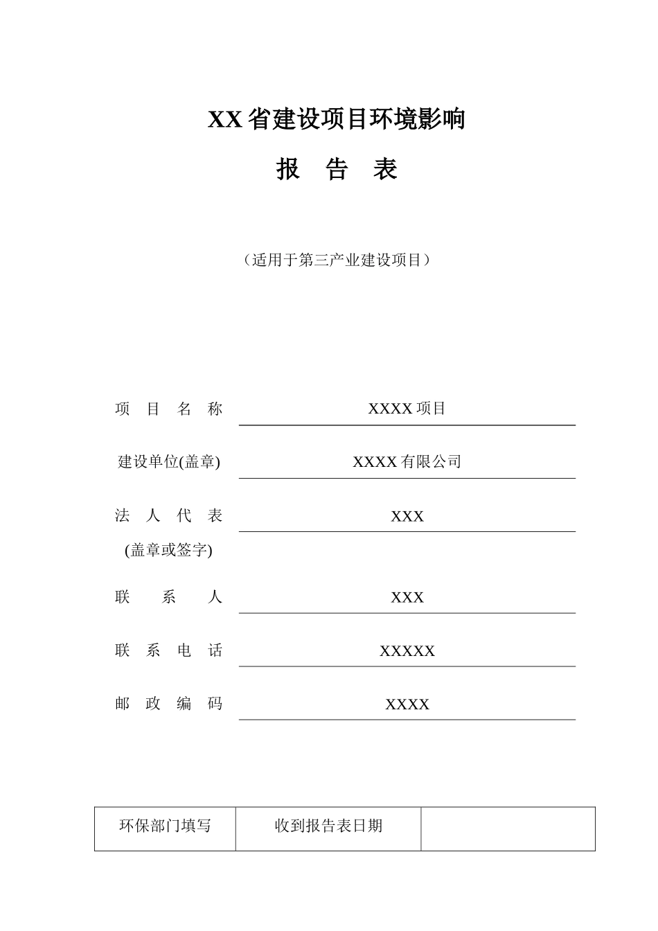 某房地产项目环境影响评价报告表_第1页