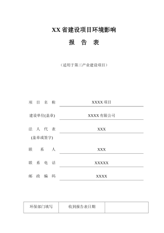 某房地产项目环境影响评价报告表