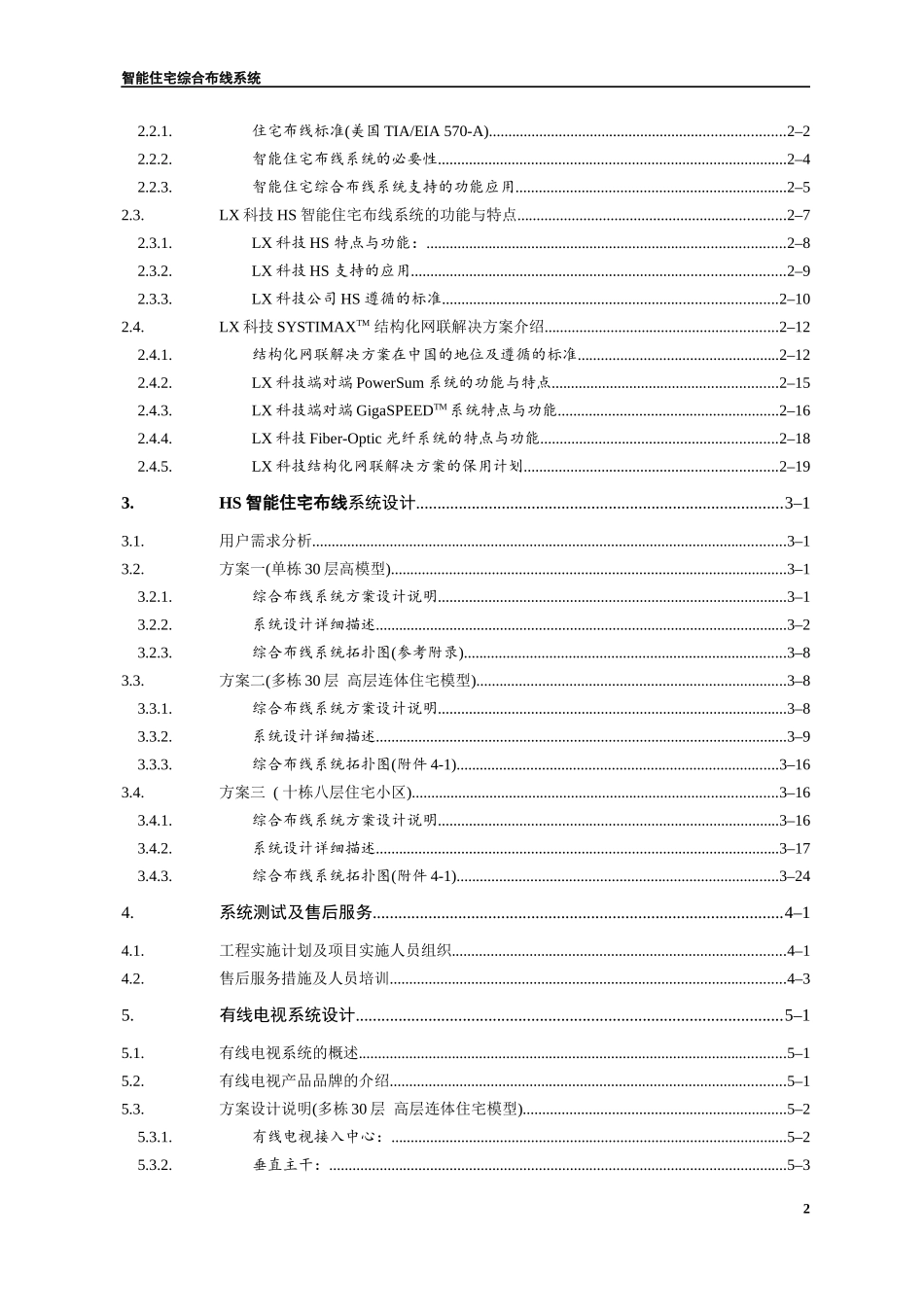 智能住宅(小区)布线系统设计方案_第2页