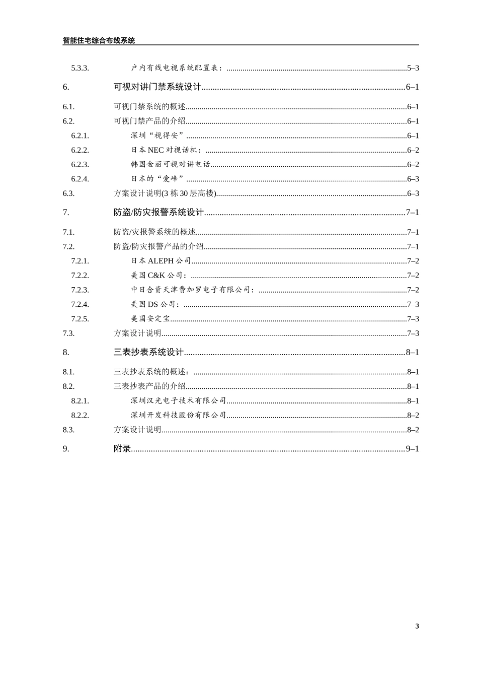 智能住宅(小区)布线系统设计方案_第3页