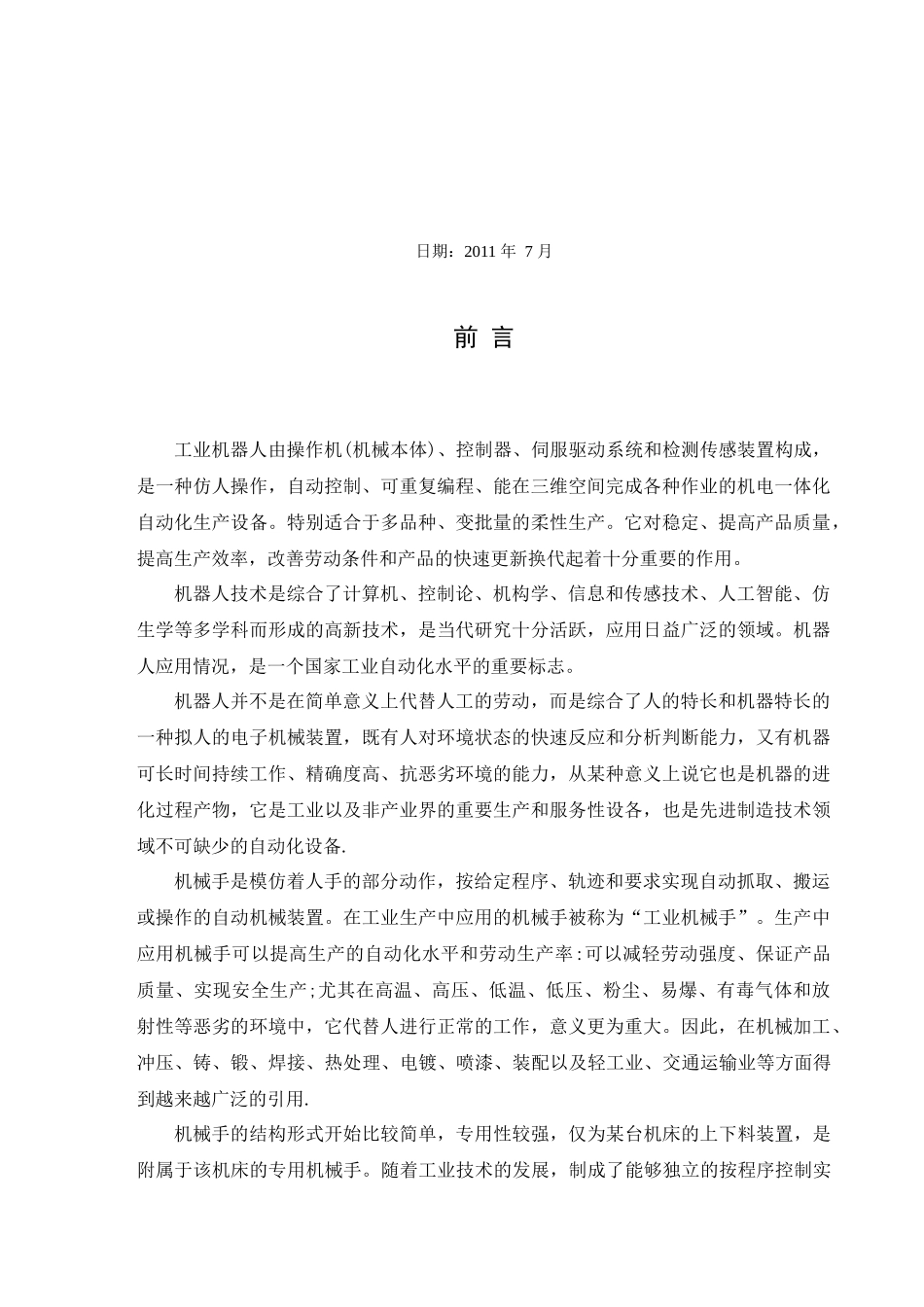 机械创新设计之气动机械手_第2页