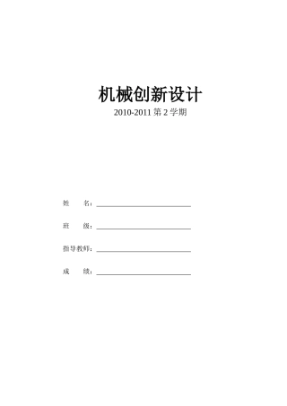 机械创新设计之气动机械手