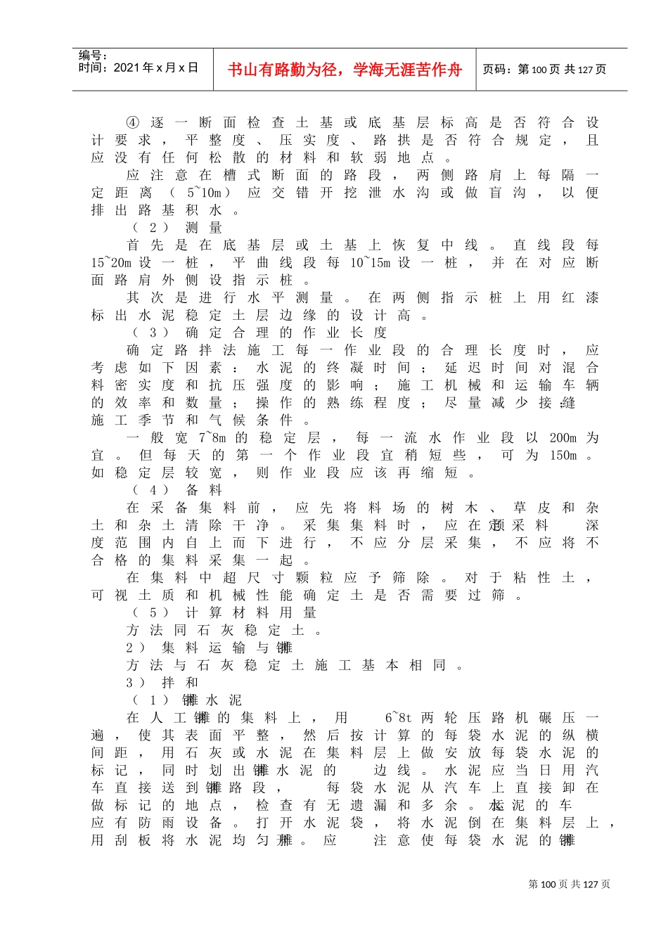 水泥稳定土基层施工组织设计方案(DOC80页)_第2页