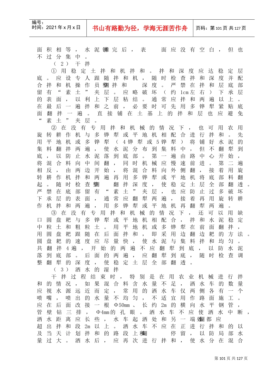 水泥稳定土基层施工组织设计方案(DOC80页)_第3页