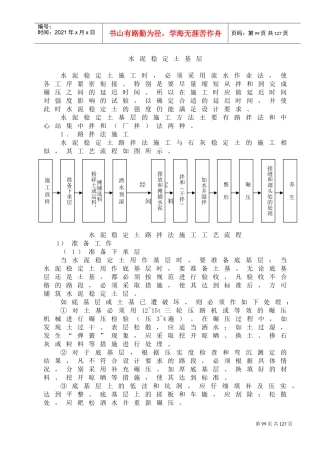 水泥稳定土基层施工组织设计方案(DOC80页)