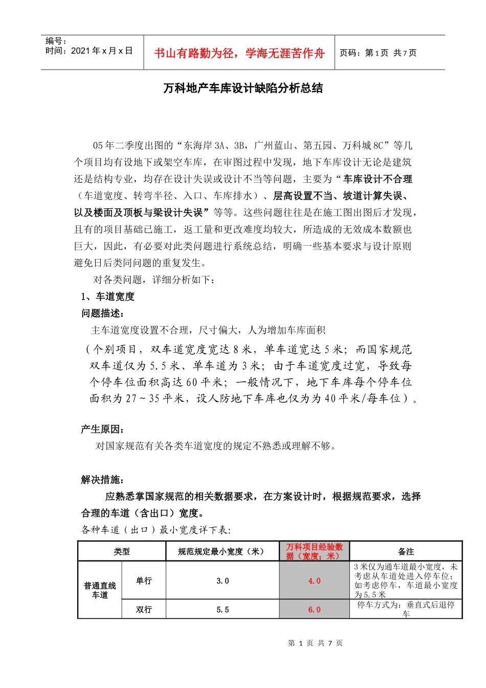 某地产车库设计分析_第1页