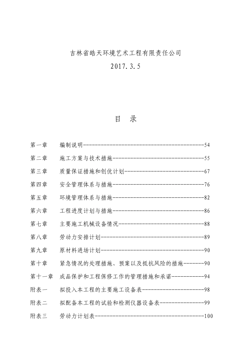 某道路绿化工程施工组织设计_第2页