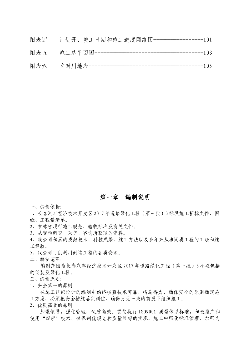某道路绿化工程施工组织设计_第3页