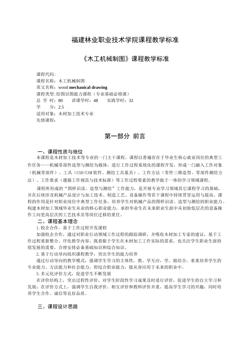 机械制图课程标准_第1页