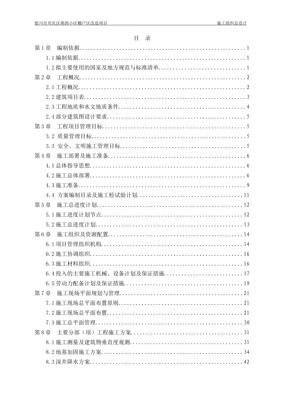 某安置房工程施工组织设计_第2页