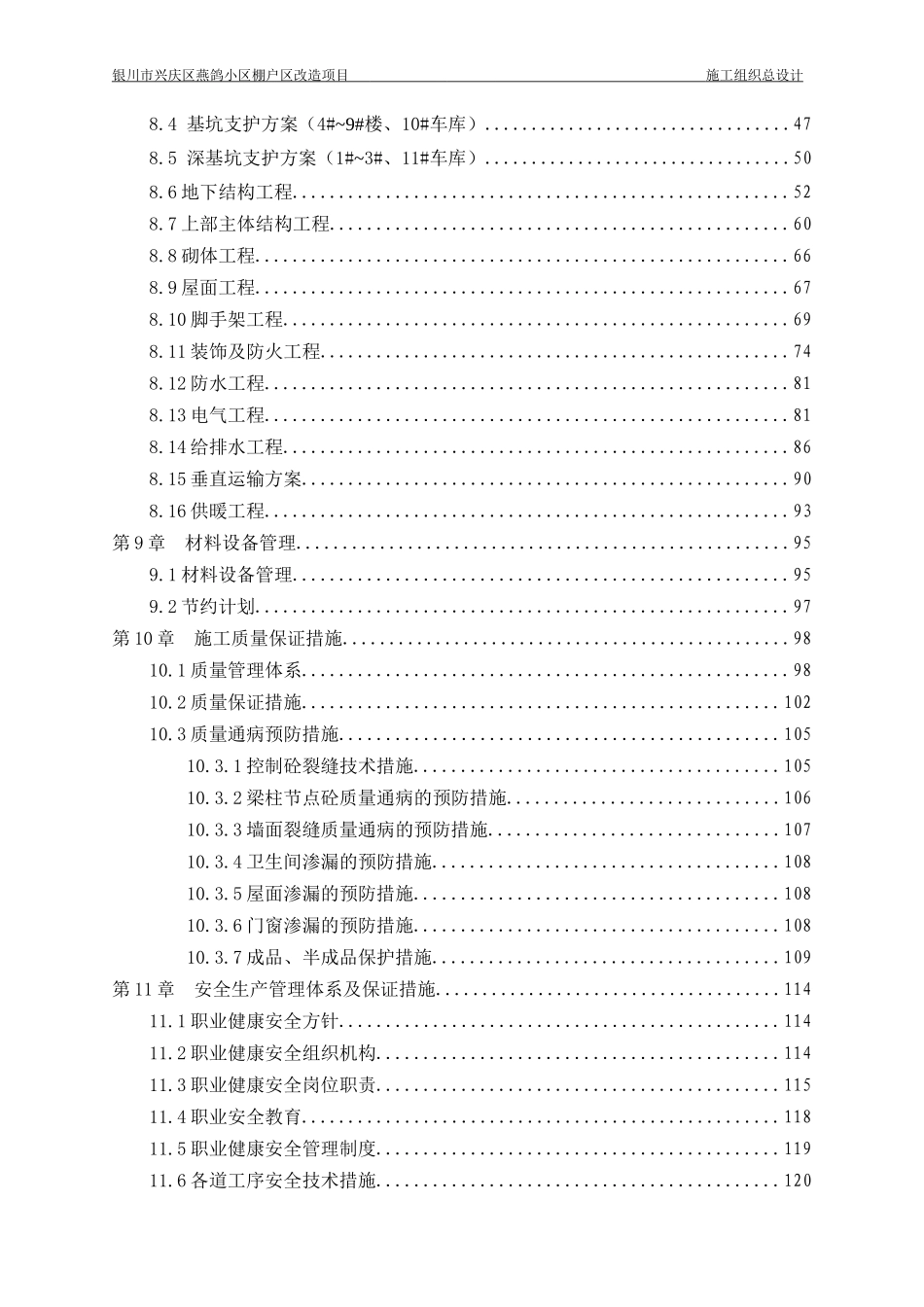 某安置房工程施工组织设计_第3页