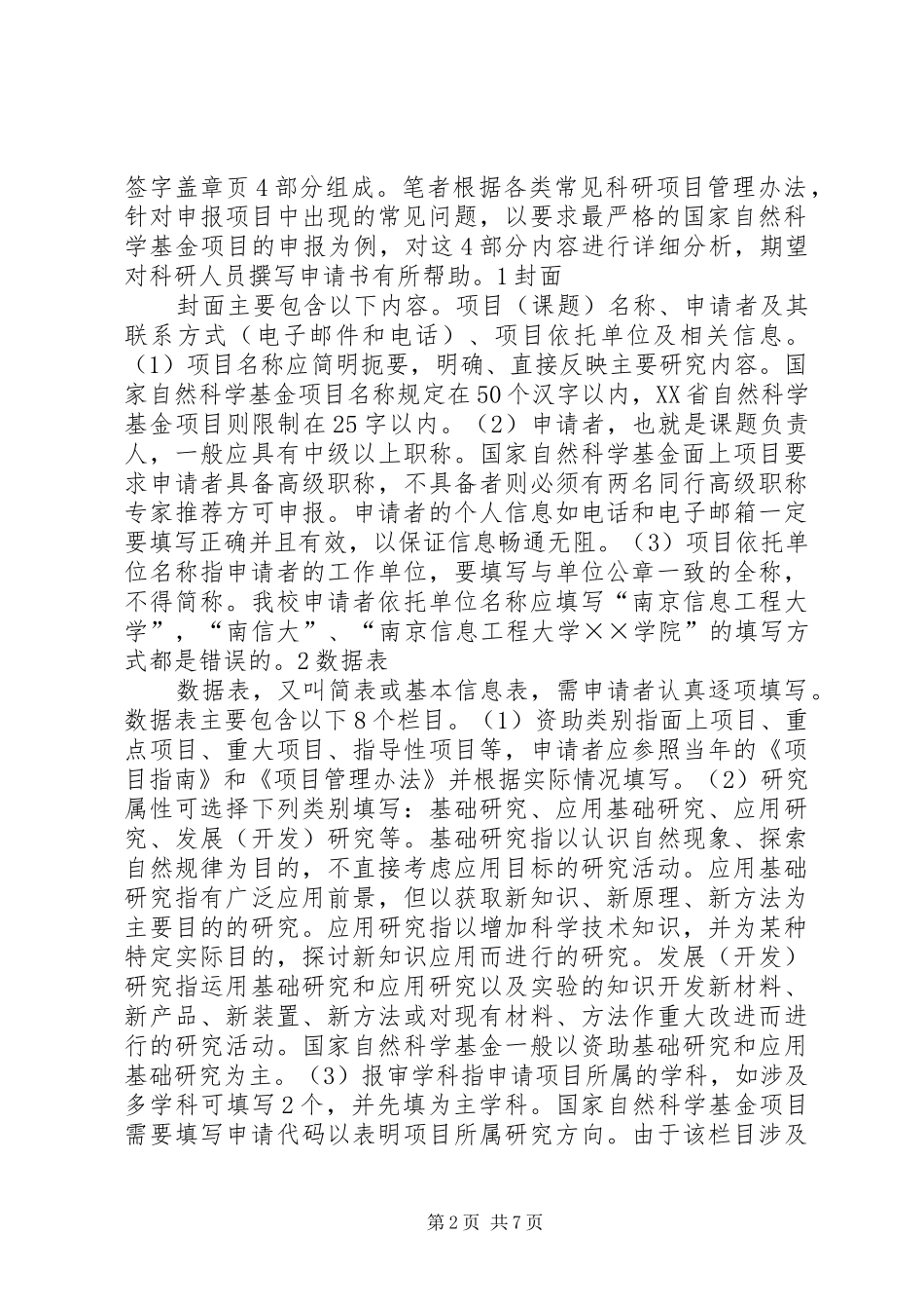 课题立项论证报告_第2页