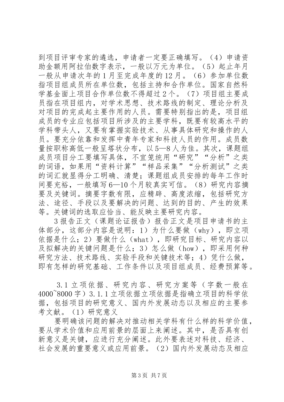 课题立项论证报告_第3页