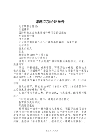 课题立项论证报告