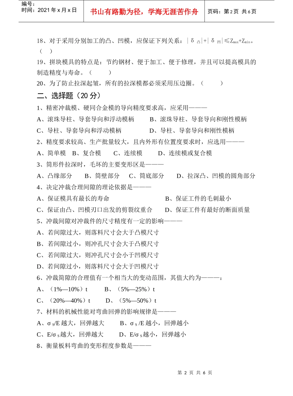 模具设计考试试卷_第2页