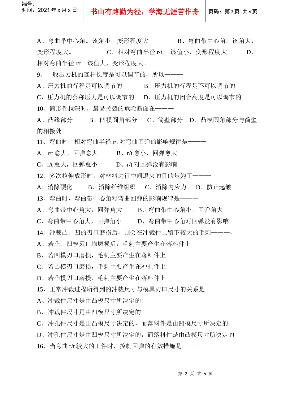 模具设计考试试卷_第3页
