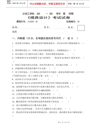 模具设计考试试卷