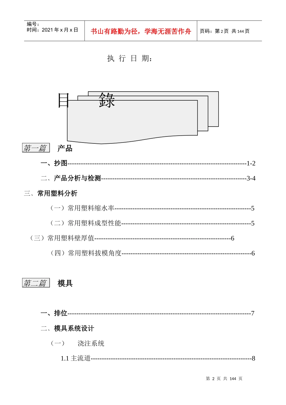注塑模具设计标准_第2页