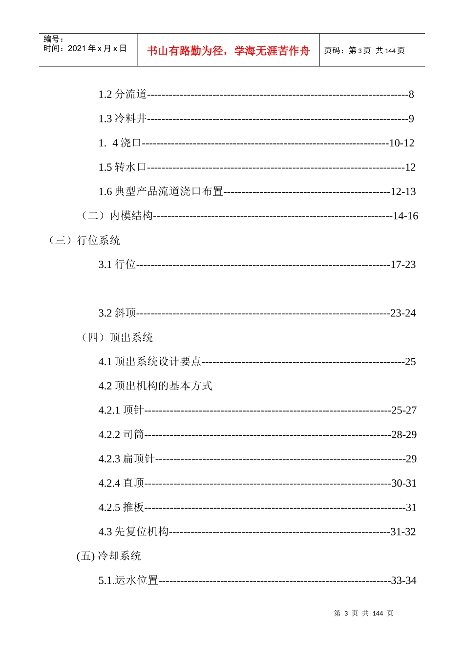 注塑模具设计标准_第3页