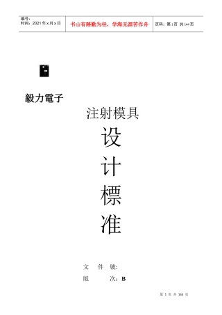 注塑模具设计标准