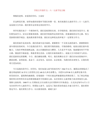 小学五年级作文：六一儿童节发言稿