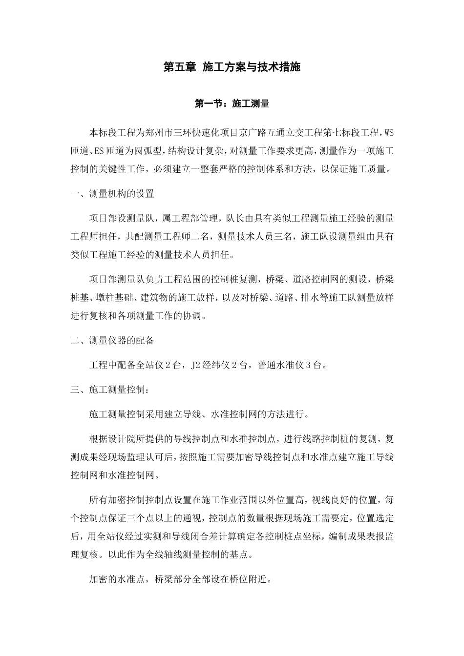 桥梁工程施工方案与技术措施(DOC74页)_第1页