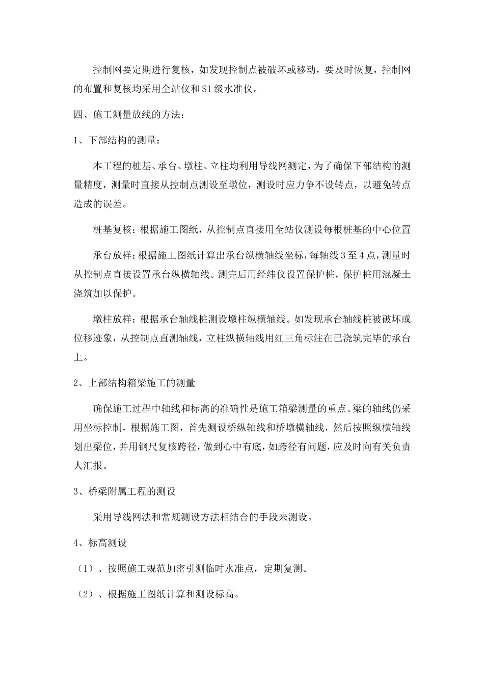 桥梁工程施工方案与技术措施(DOC74页)_第2页