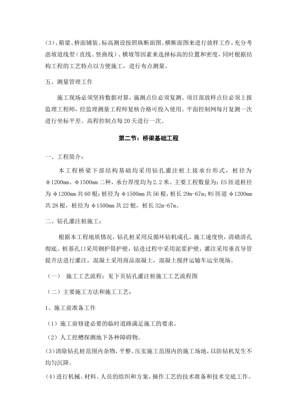 桥梁工程施工方案与技术措施(DOC74页)_第3页