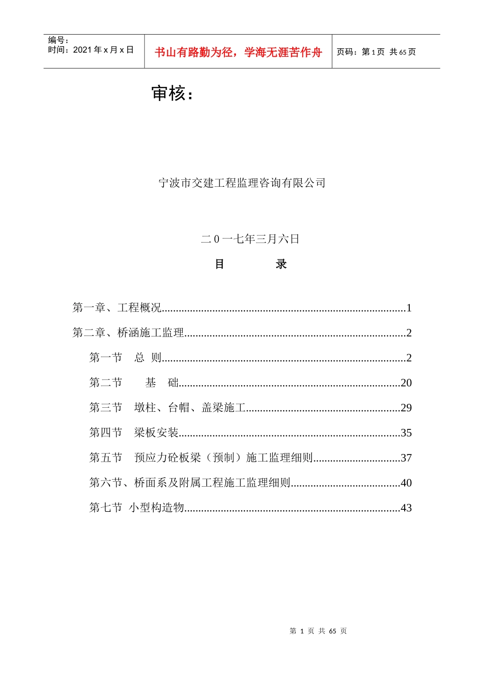 桥涵工程施工监理细则_第2页