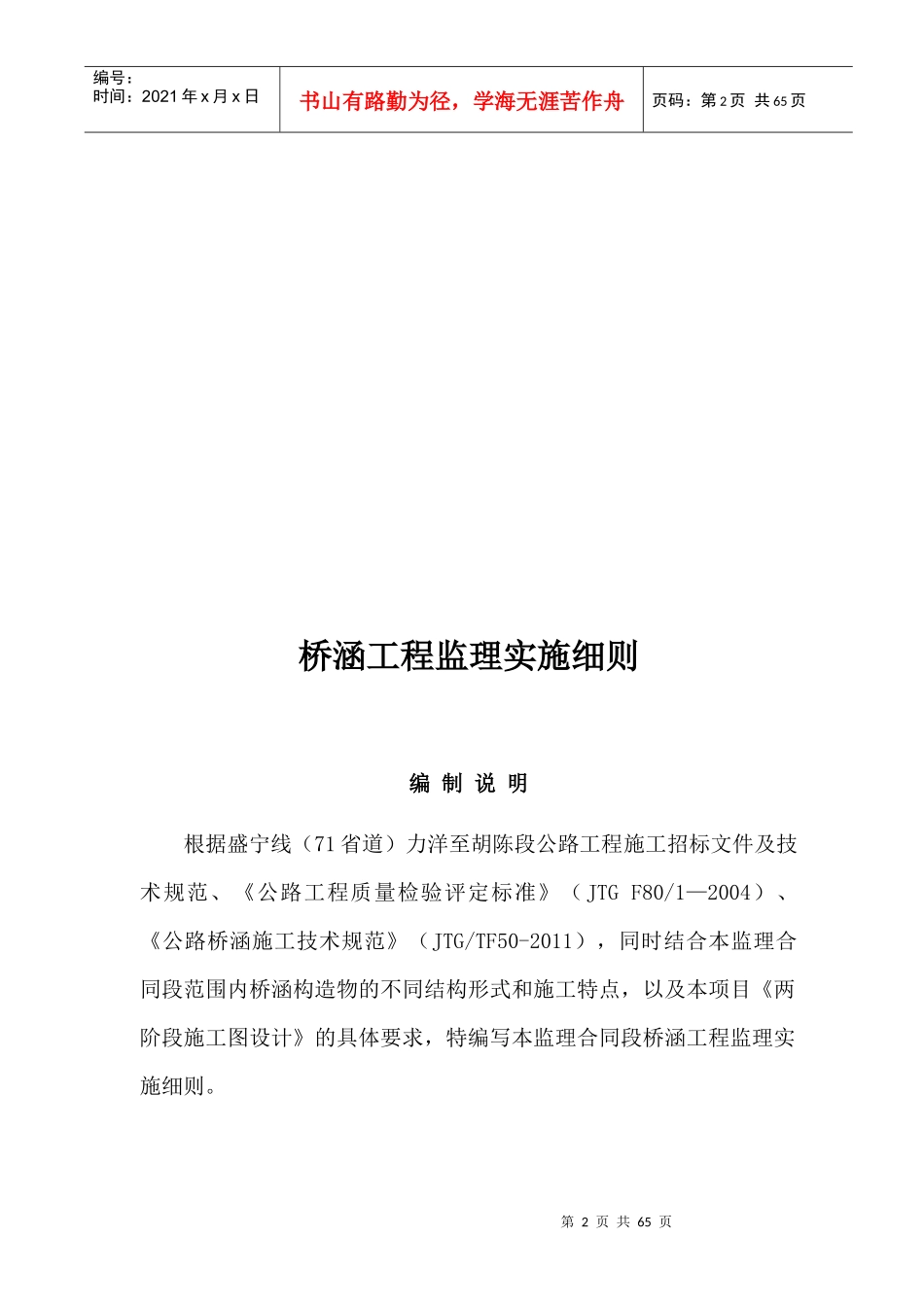 桥涵工程施工监理细则_第3页