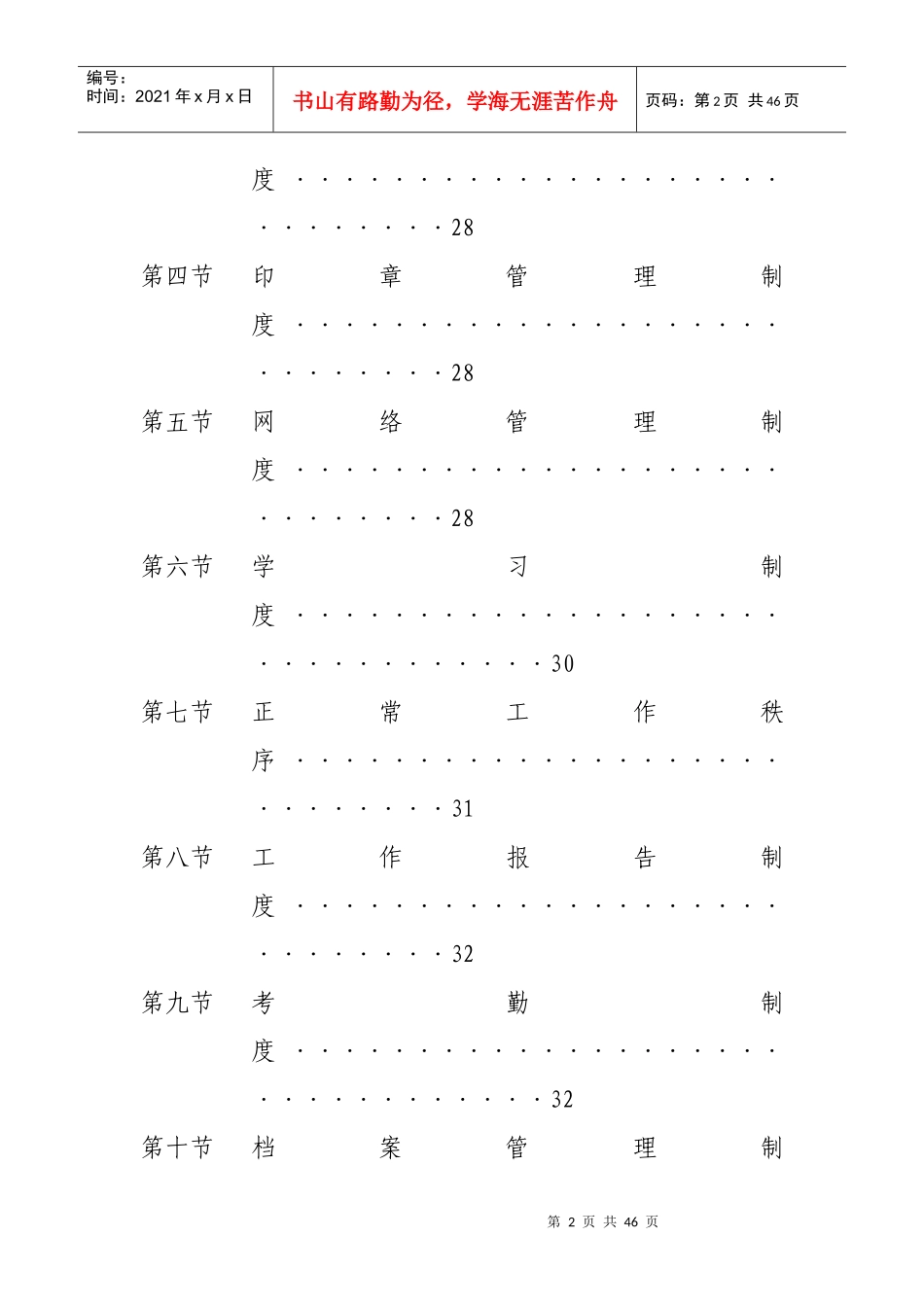 某旅游投资公司工作规则_第2页