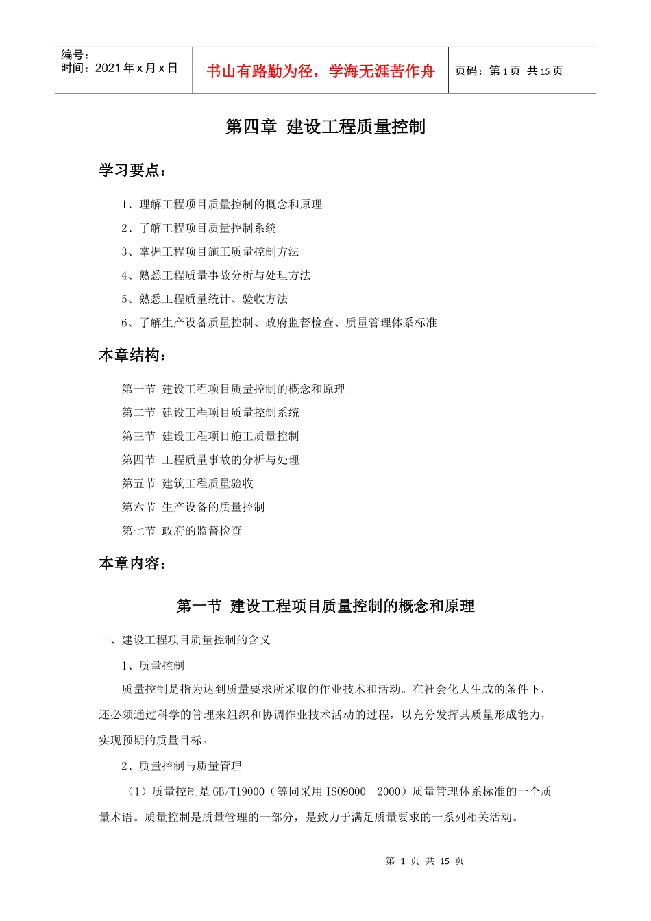 某地产项目管理75775537_第1页