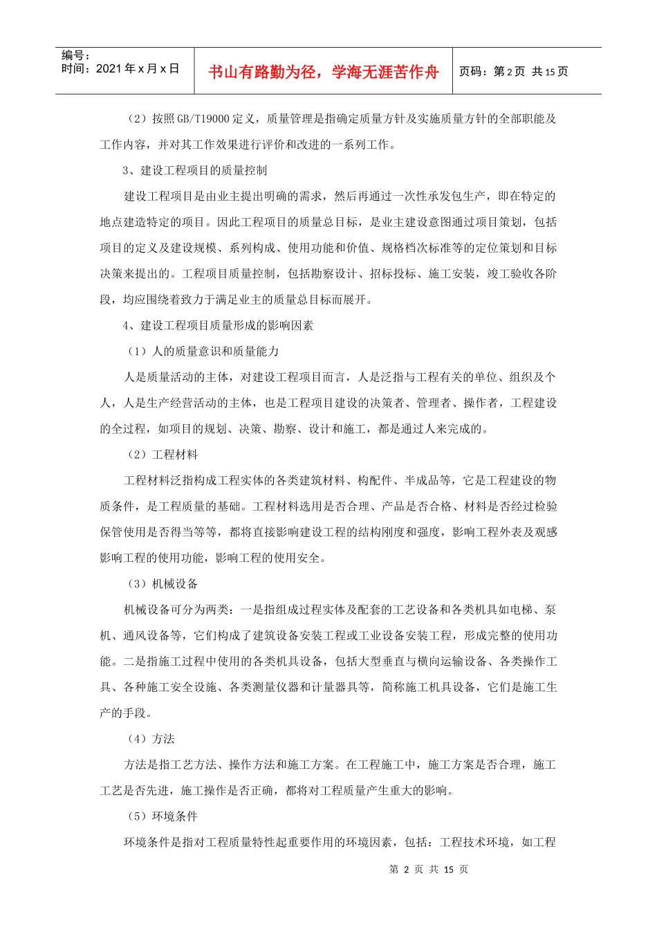 某地产项目管理75775537_第2页