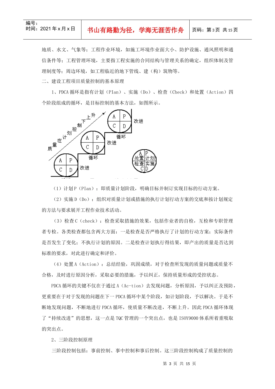 某地产项目管理75775537_第3页
