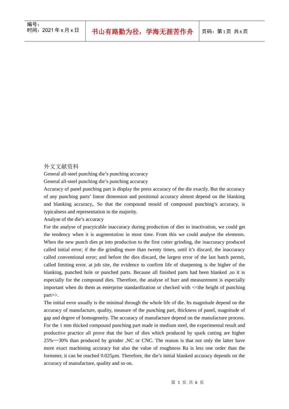 机械磨具外文翻译资料_第1页