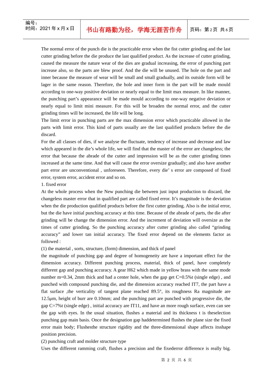 机械磨具外文翻译资料_第2页