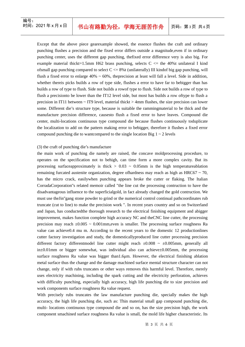 机械磨具外文翻译资料_第3页
