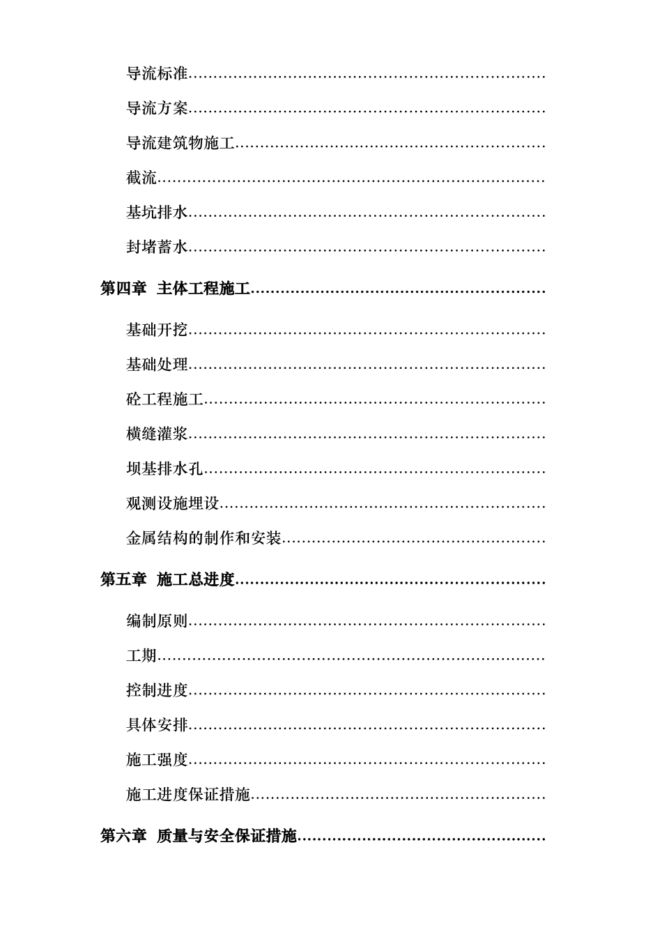 浙江省泰顺县二级水电站拦河坝工程施工组织设计方案(DOC127页)_第2页