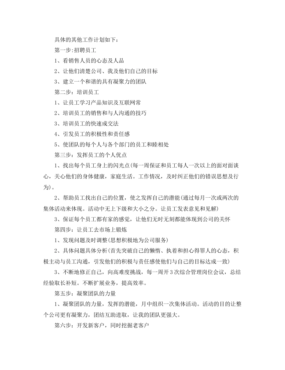 电话客服个人工作计划报告 _第2页