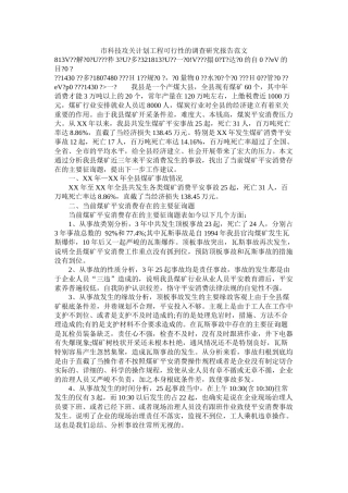 市科技攻关计划项目可行性的调查研究报告范文参考
