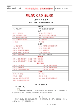 服装CAD教程适用于ET等软件打板、推板的快捷键及功能