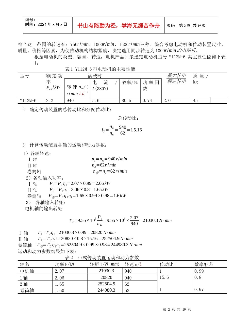 机械设计课程设计-蜗轮蜗杆减速器设计说明书_第2页