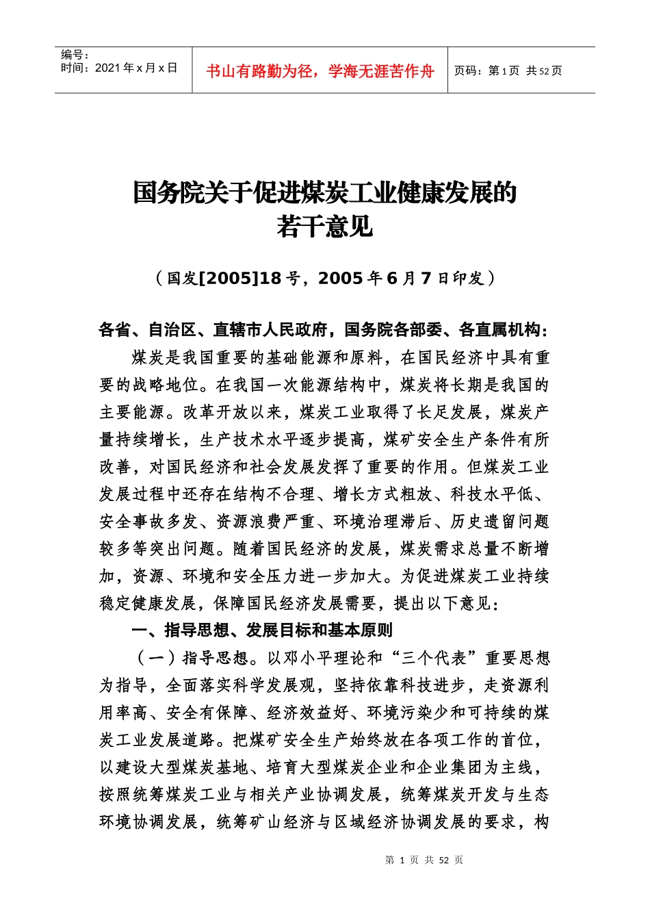 煤炭工业健康的发展趋势_第1页
