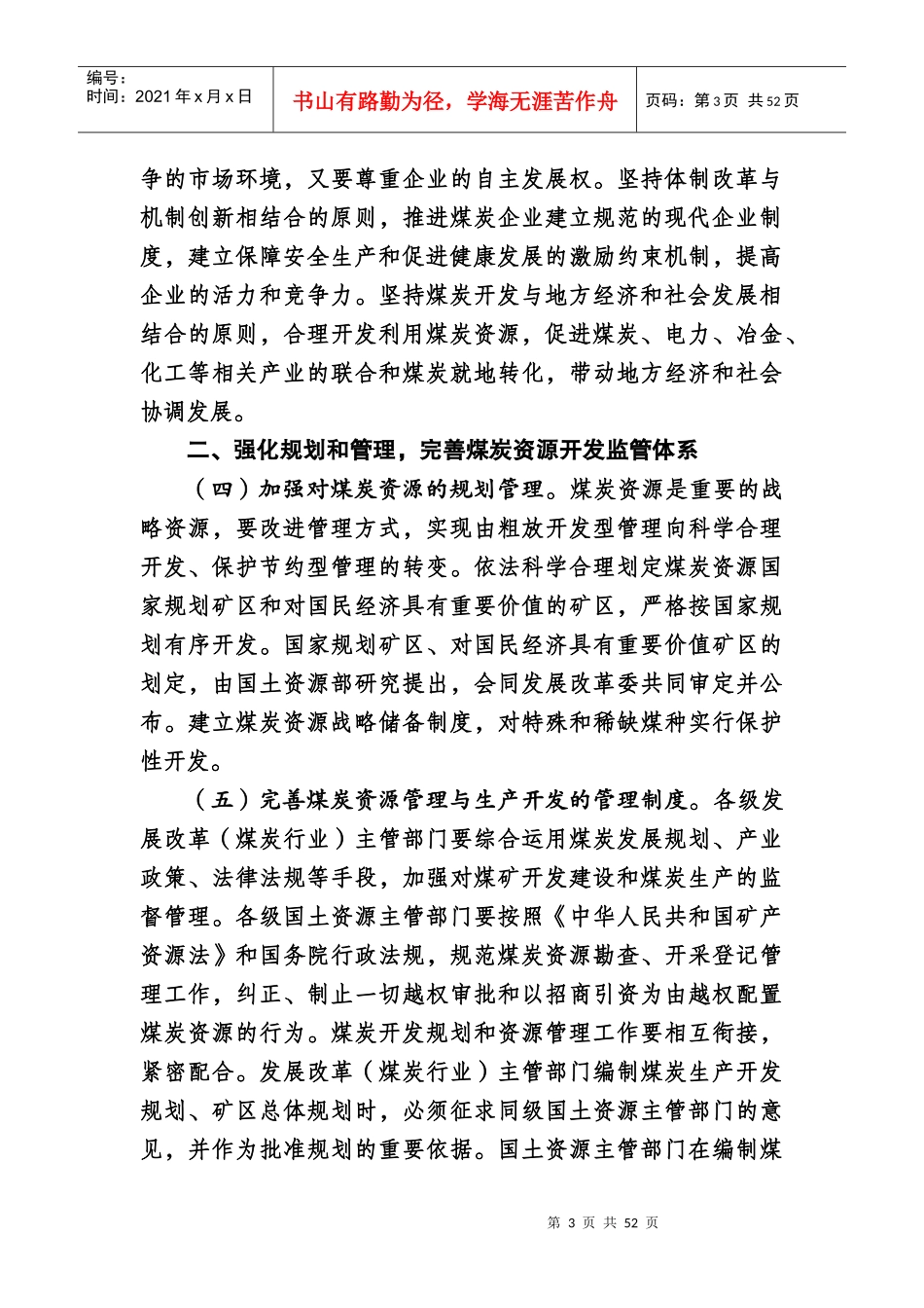煤炭工业健康的发展趋势_第3页