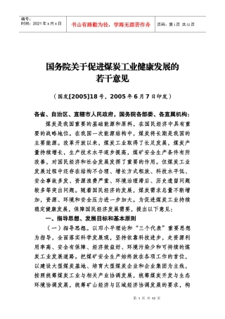 煤炭工业健康的发展趋势