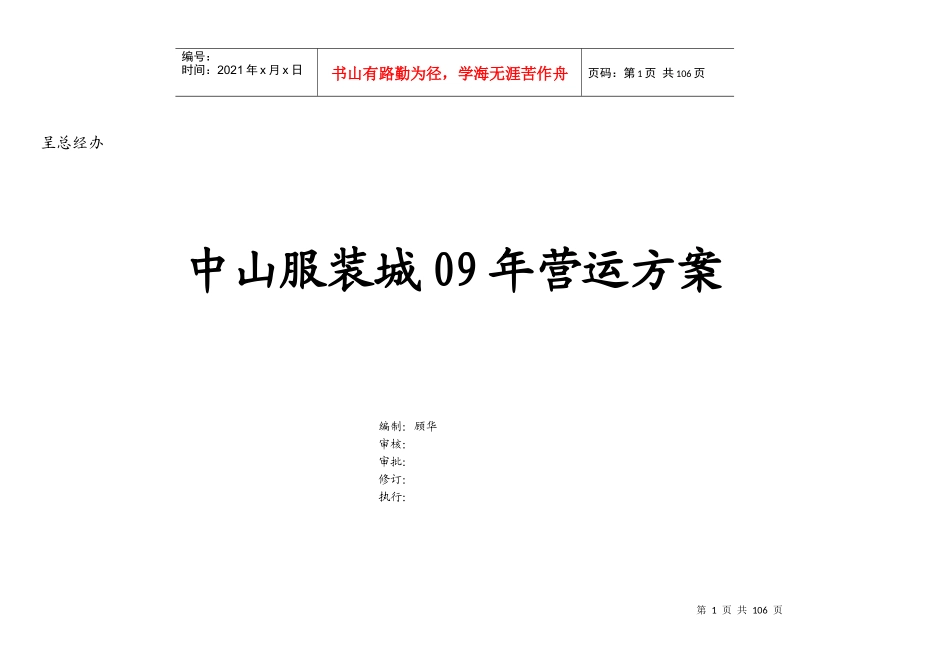 服装城营运方案-130p_第1页