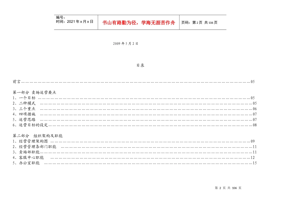 服装城营运方案-130p_第2页