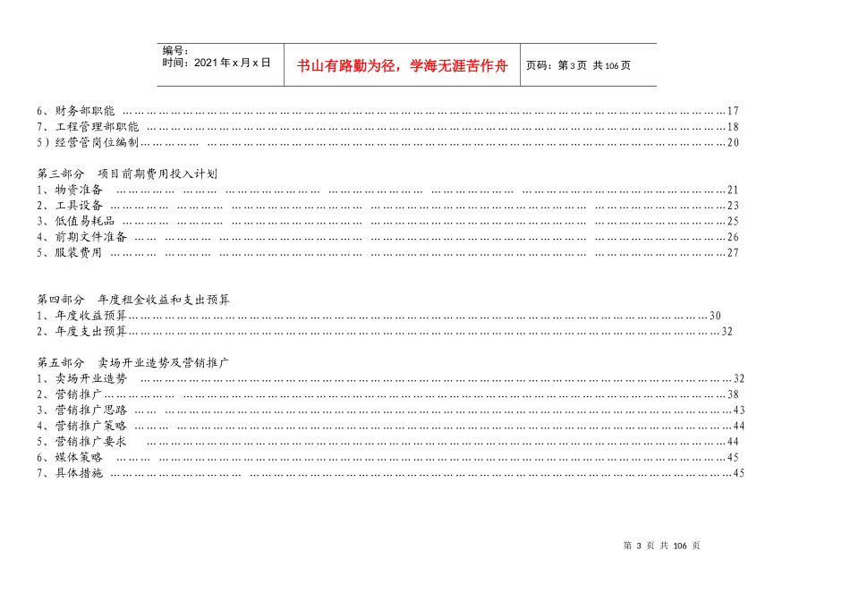 服装城营运方案-130p_第3页